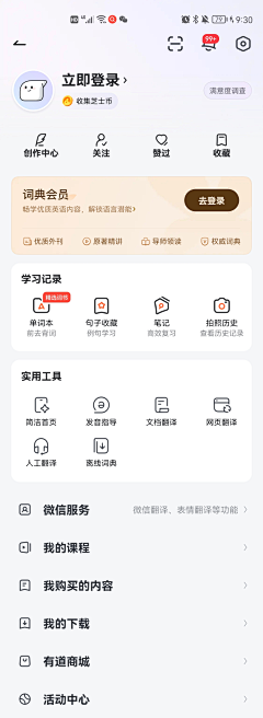 醣醋～白開閖采集到app-个人中心