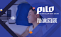 【路演回顾】PILO X 极客加速线下路演大咖云集