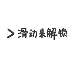 美工特战营采集到PNG素材