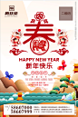 新年快乐狗年地产海报