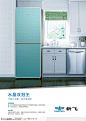 新飞房间室内冰箱电器设计海报品牌广告