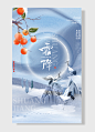 中国传统节日传统节气秋暮露成霜风落叶归山霜降-图巨人