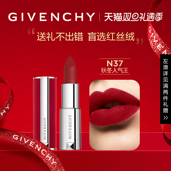 【顺丰速达】GIVENCHY纪梵希美炸红...