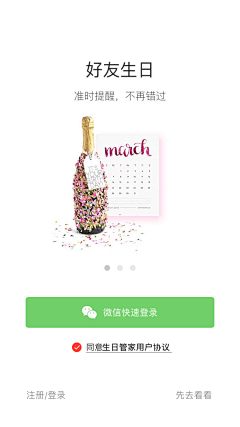 puff_love采集到APP-实物情感功能引导页