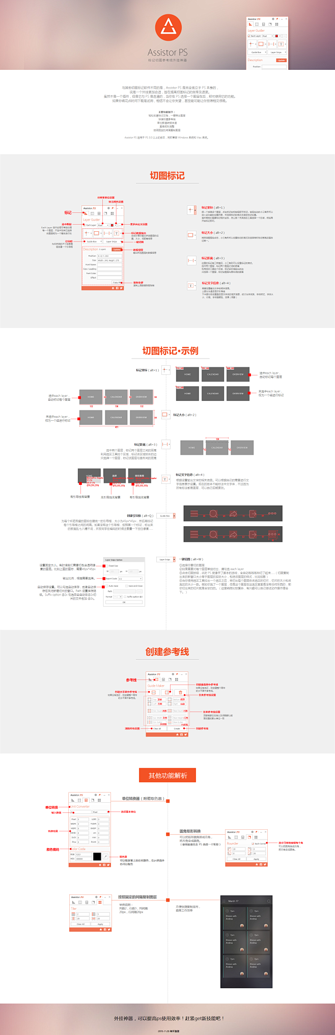 assistor切图标注教程