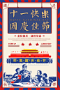 创意剪纸欢度十一中秋国庆国庆主题海报设计PSDTD0053