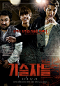 高手们 기술자들 (2014)
导演: 金洪宣
主演: 金宇彬 / 李玹雨 / 高昌锡 / 金英哲 / 林周焕 
类型: 动作 / 犯罪
上映日期: 2015(中国大陆) / 2014-12-24(韩国)
片长: 116分钟
IMDb链接: tt4319112