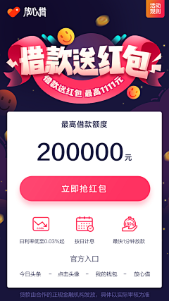 candylian采集到app活动页专题页