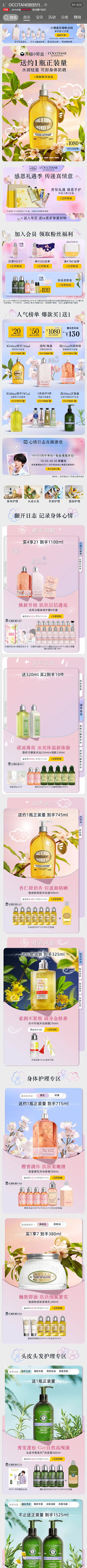 L’OCCITANE欧舒丹官方旗舰店-主...