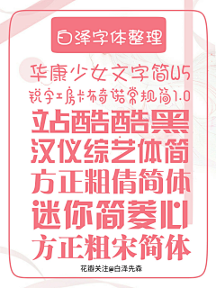 安折奥采集到字体搜集