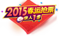 网易火车票2015春运抢票专家