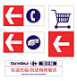 VI模板 - 超市指示牌标语牌logo设计@北坤人素材