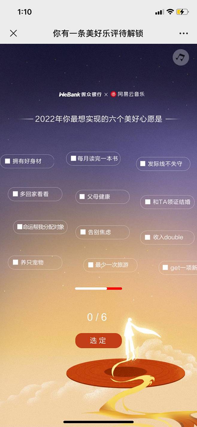 WeBank微众银行✖️网易云音乐：你有...