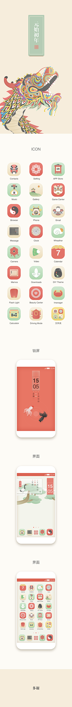 一曰曰曰一采集到APP.Icon