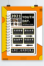 国际青年日创意海报