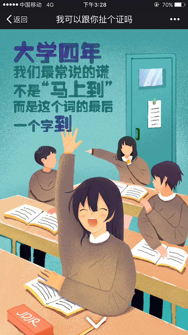 京东校园毕业季，手机端H5，漫画