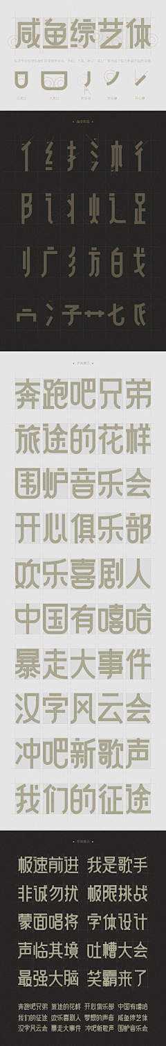 绘画研究所采集到中文字体设计