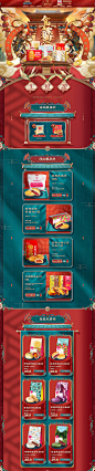 嘉华食品 零食 酒水 新年 年货节 天猫首页活动专题页面设计