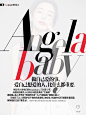 Angelababy 做自己爱的事 杂志排版