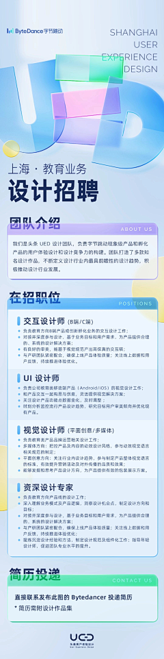 Haohooo采集到招聘/邀请函