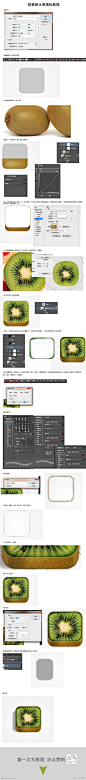 Photoshop制作可爱的猕猴桃水果图标教程#ps教程# 查看大图或者：http://t.cn/RzaXI2O