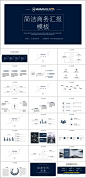 2018精美简洁商业计划书PPT范本下载