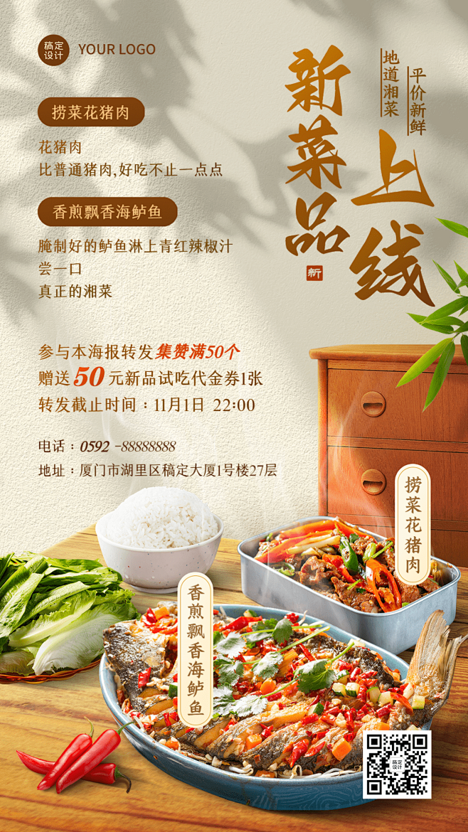 餐饮美食私房菜新品上市手机海报