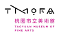 桃园市立美术馆logo 陈永基-古田路9号-品牌创意/版权保护平台