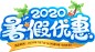 《梦幻西游》电脑版2020暑期优惠活动来袭_《梦幻西游》电脑版官网