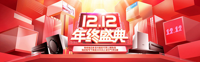 12.12,年终盛典