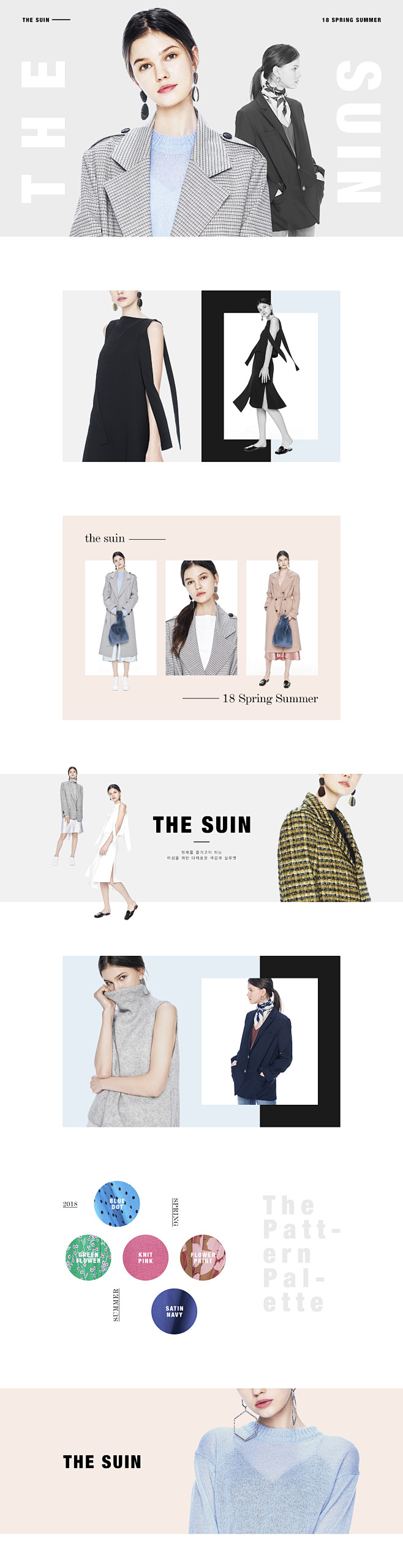 THE SUIN 18 S/S : 다채...