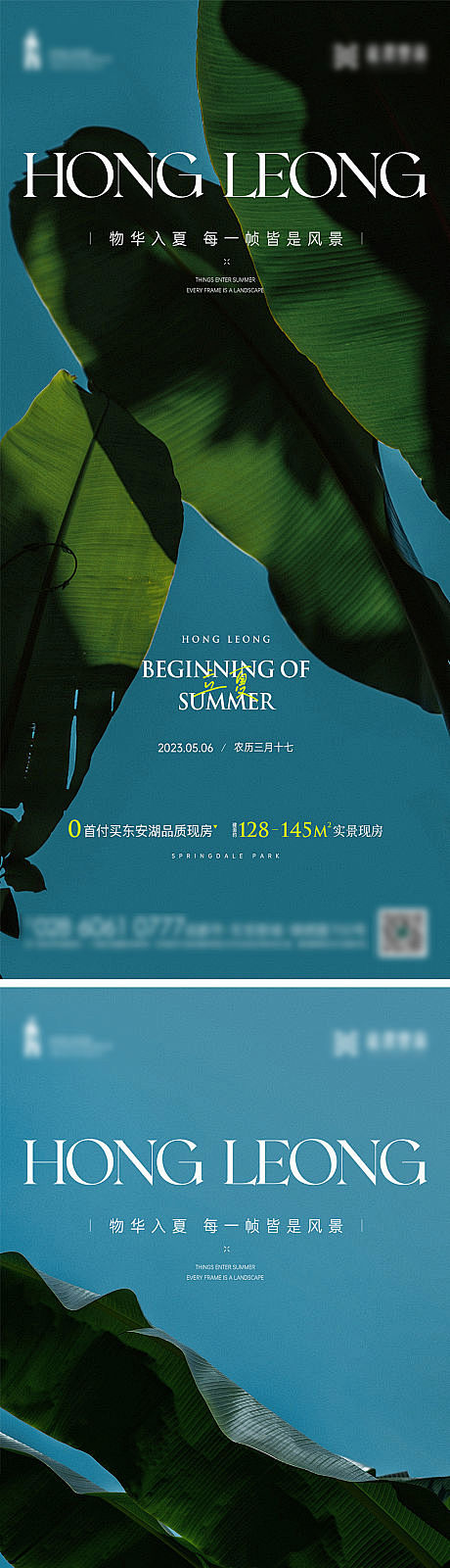 立夏节气海报-源文件