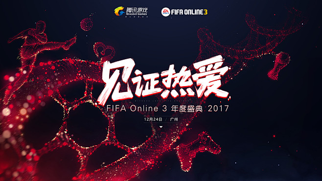 FIFAOL3足球盛典-雅连