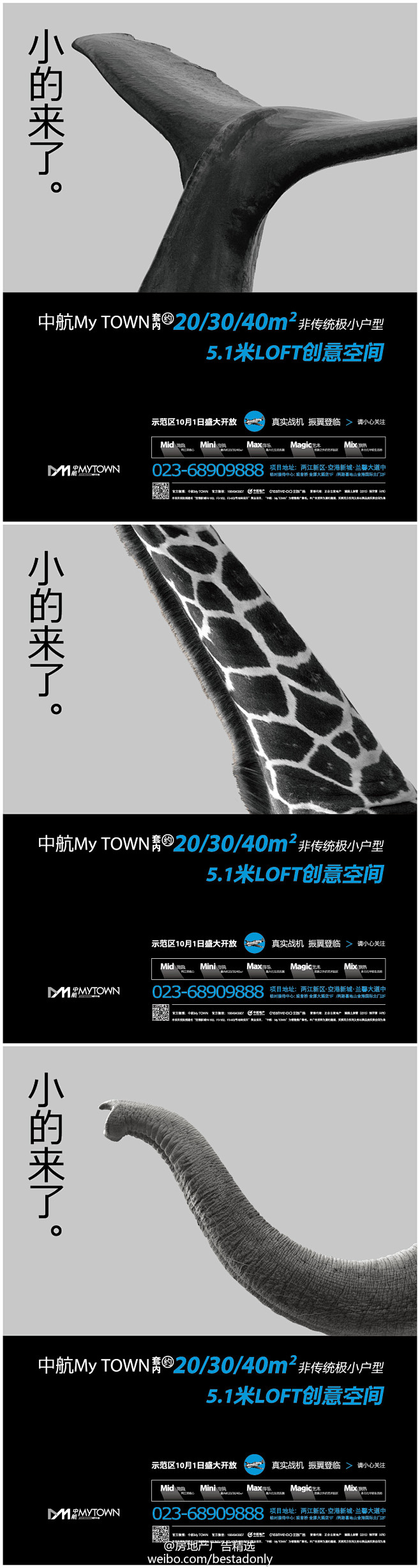 #房地产广告#中航MY TOWN：小的来...