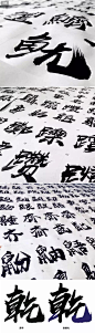 精美书法字体|字库下载_字体传奇网-中国首个字体品牌设计师交流网 #字体#