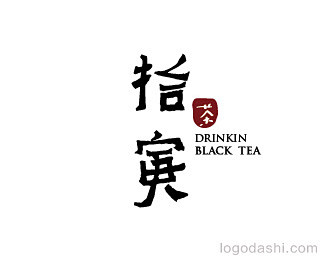 拾寅印度红茶Logo设计