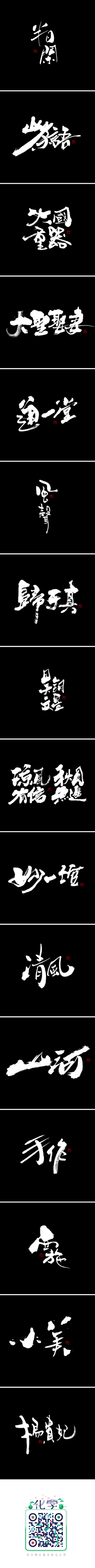 chenhaoyang采集到文字艺术