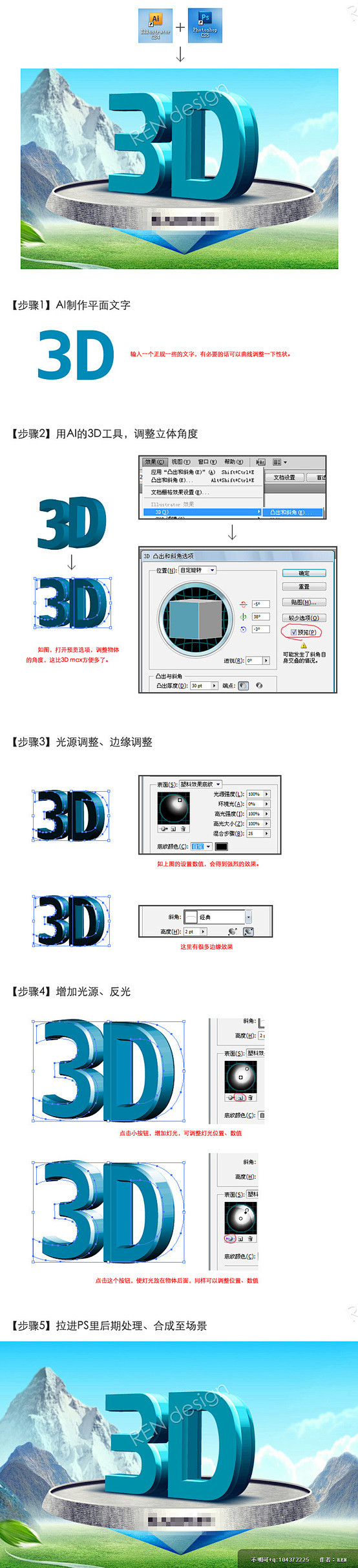 1分钟！3D矢量文字（教程）_交互设计_...