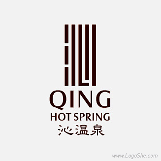 沁温泉酒店Logo设计标志以品牌名称“沁...