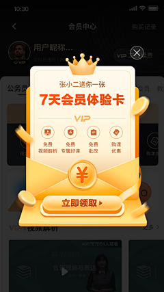 揽月妖姬采集到A6 APP UI 弹窗（红包、通知）