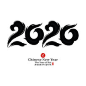 原创元素2020鼠年中国风矢量艺术字