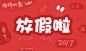 放假通知 放假公告 banner