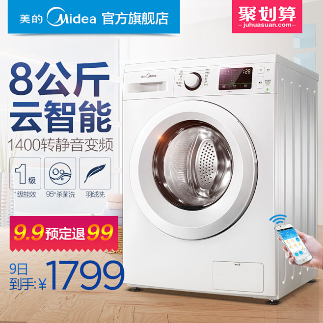 Midea/美的智能云变频滚筒洗衣机
【...