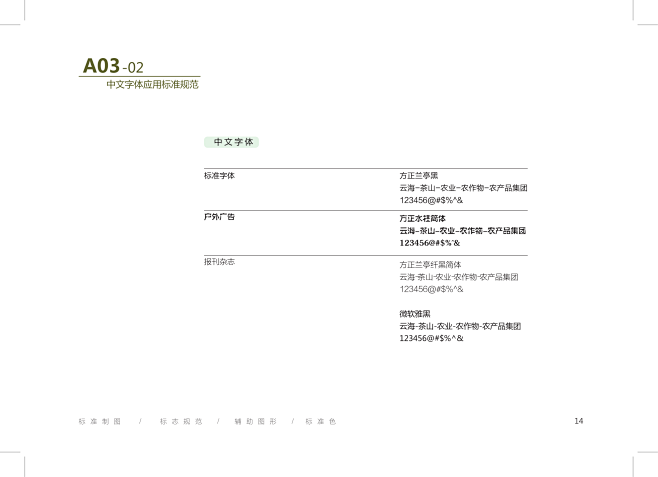 云海集团整套VI设计(1)_14