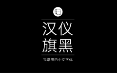 -Daysun-采集到字体