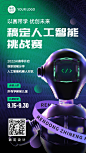 新媒体互联网机器人赛事宣传海报3D