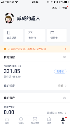 lufe_life采集到APP-个人/我的