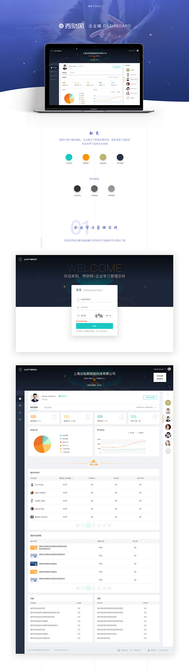 企业学习管理系统后台界面设计