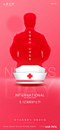 【源文件下载】 海报 地产 公历节日 护士节 护士帽 462563
