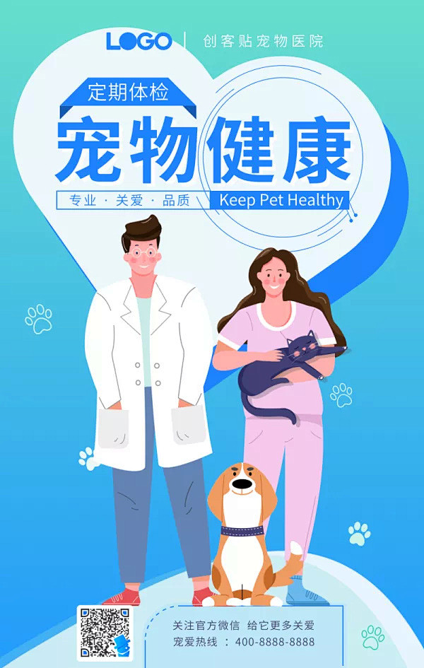蓝色人物插画宠物健康爱宠医疗保健手机海报